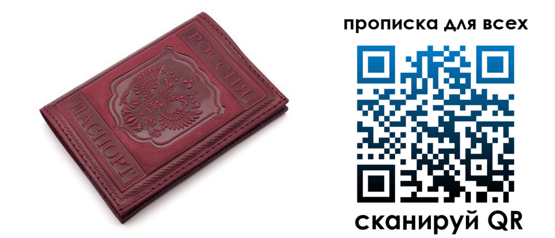 прописка в Аркадаке